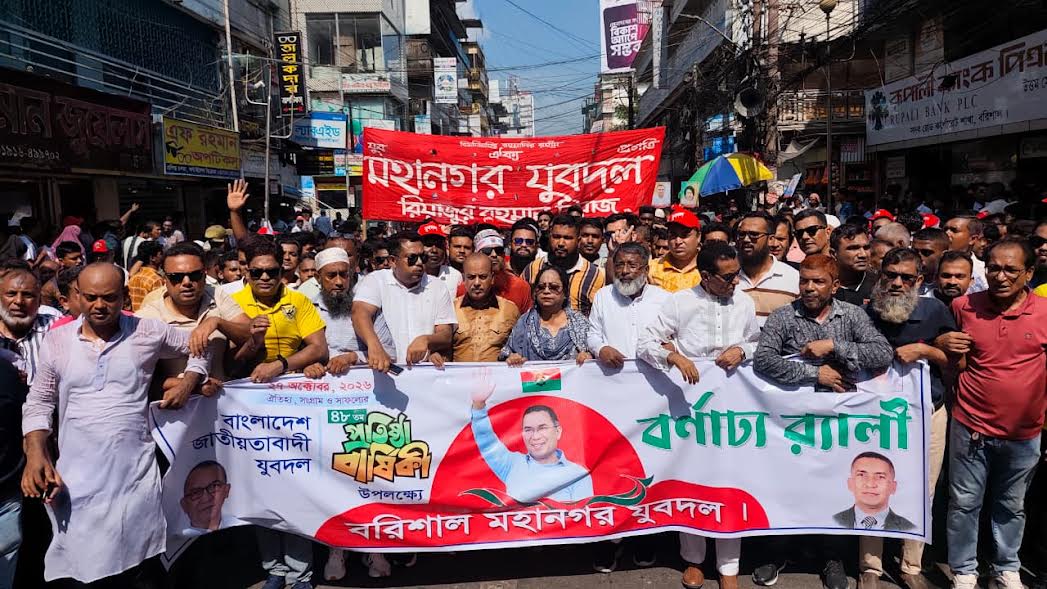 বরিশালে যুবদলের প্রতিষ্ঠাবার্ষিকী পালিত