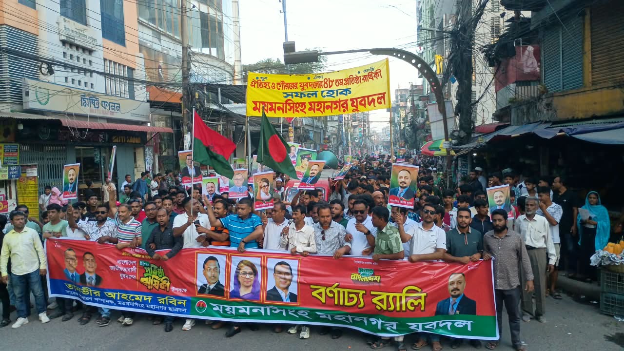 ময়মনসিংহে বর্ণাঢ্য আয়োজনে যুবদলের ৪৮তম প্রতিষ্ঠাবার্ষিকী উদযাপিত